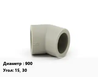 Отвод ПЭ-100 полиэтилен 900 отвод Угол:15, 30 электросварной
